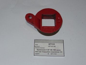 Запчасти к сеялке СЗ СЗТ СЗП оригинал Кривошип СЗГ 00.108 СЗ СЗГ 00.108 фото