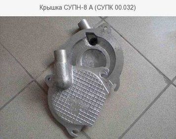 Кришка СУПК 00.032 Апарат вис. СУПН-8А СУПК 00.032 фото