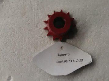 Зірочка Z-13 ст6.05.011 Сівалка Лідагропроммаш СТВ 890580375 фото