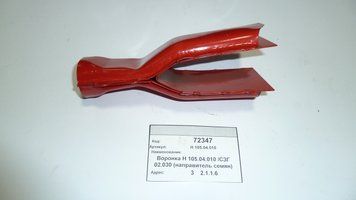 Запчасти к сеялке СЗ СЗТ СЗП оригинал Воронка Н 105.04.010 Сошник двухстрочный СЗ Н 105.04.010 фото