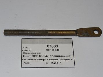 Оригинальние запчасти УПС Веста Вкладыш ССГ 00.121 УПС ССГ 00.647 фото